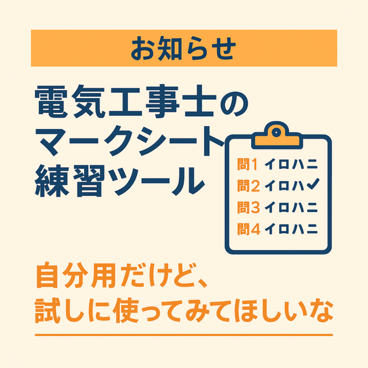 過去問題練習ツール